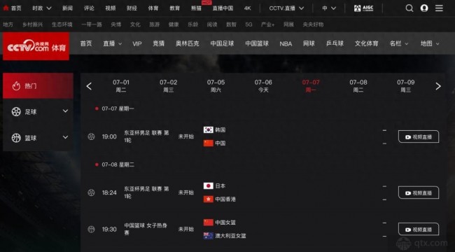 央视转播